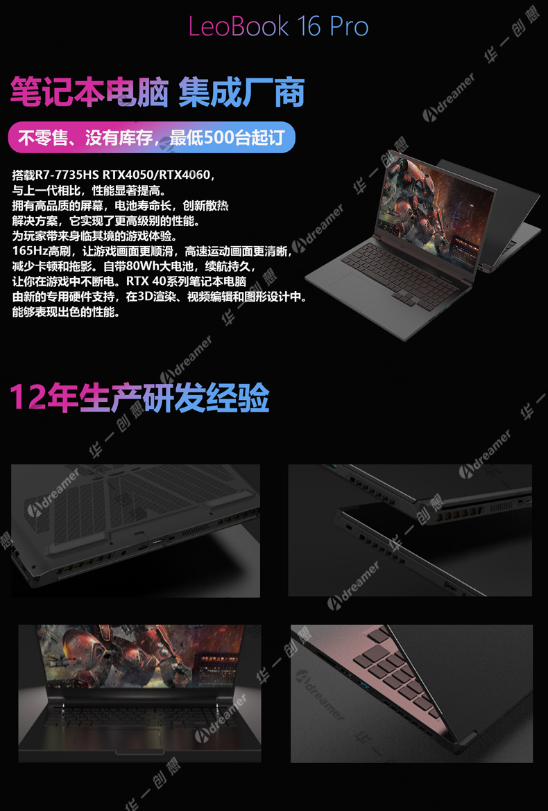 LeoBook-16-Pro-Gaming-Laptop-中文版_01.jpg